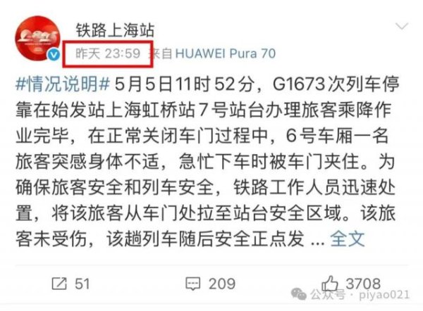 翻翻配资 上海虹桥高铁站拦门事件反转，谁在带偏网友？