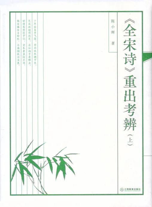 博兴优配 陈小辉：《〈全宋诗〉重出考辨》